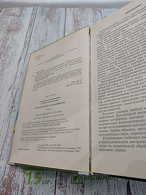 Материаловедение (Металлообработка)