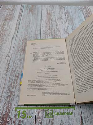 Материаловедение (Металлообработка)