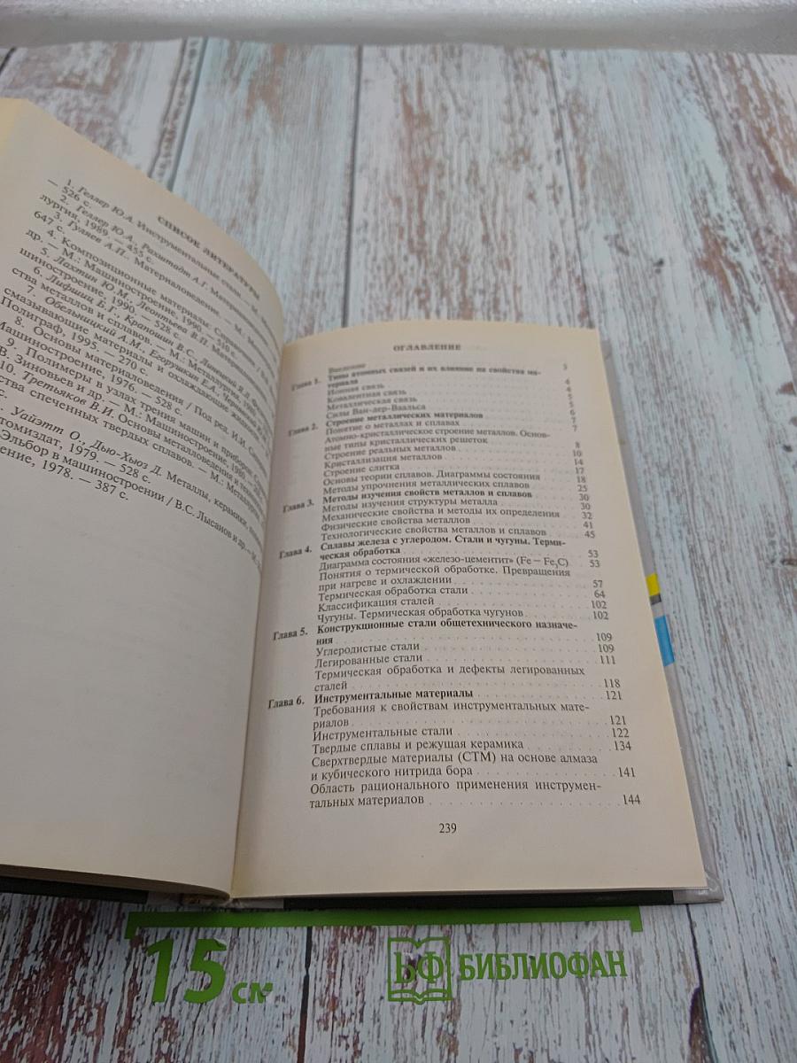 Материаловедение (Металлообработка)