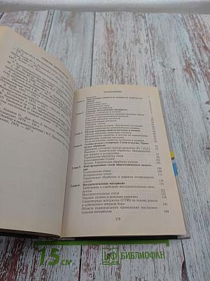 Материаловедение (Металлообработка)