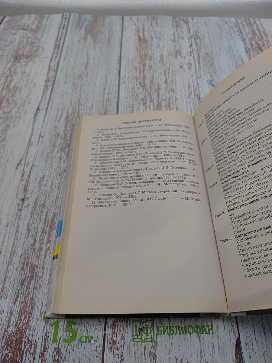 Материаловедение (Металлообработка)