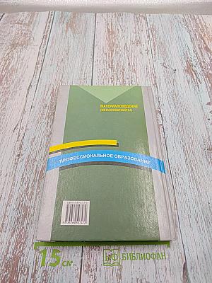 Материаловедение (Металлообработка)