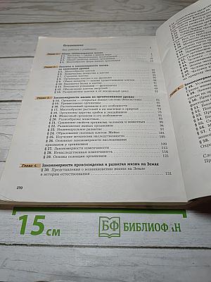 Биология 9 класс