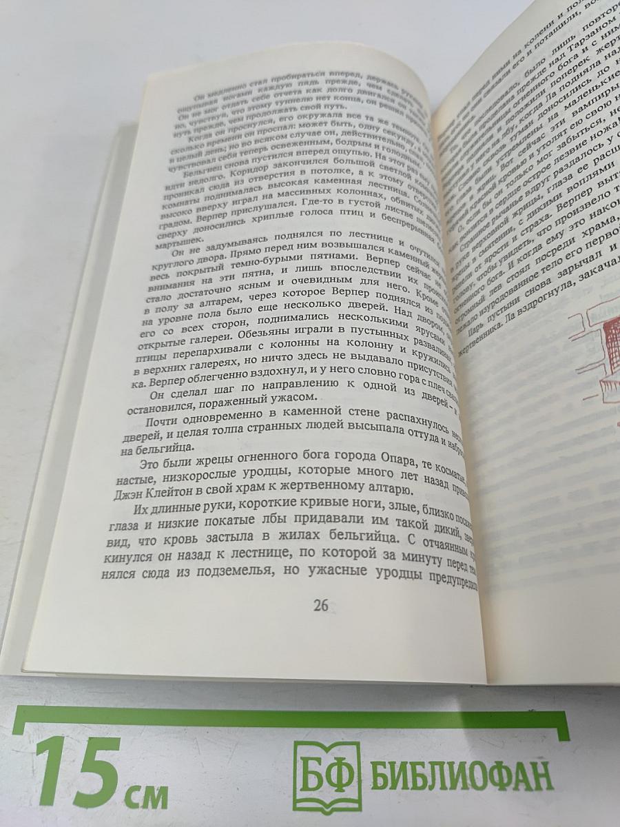 ТАРЗАН и сокровища Опара