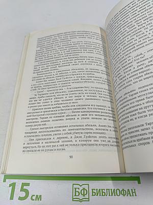 ТАРЗАН и сокровища Опара