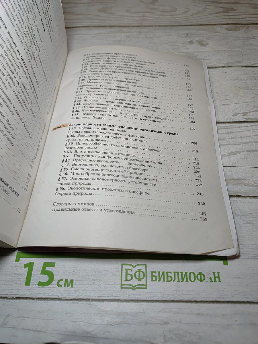 Биология 9 класс