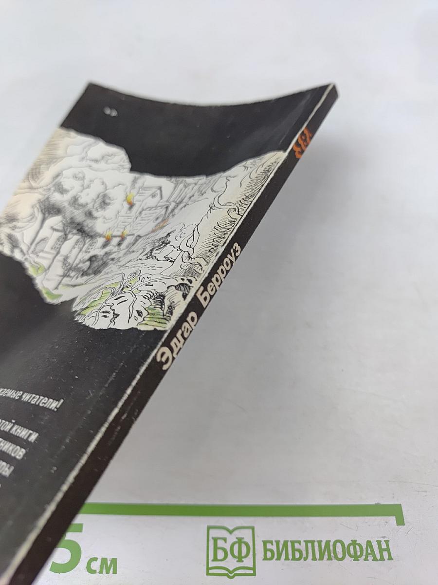 ТАРЗАН и сокровища Опара