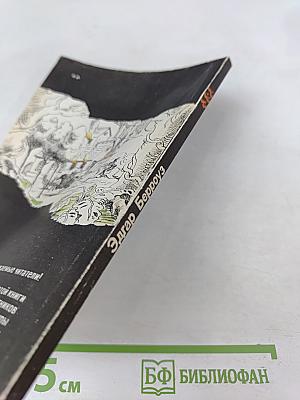 ТАРЗАН и сокровища Опара