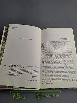 Народные герои