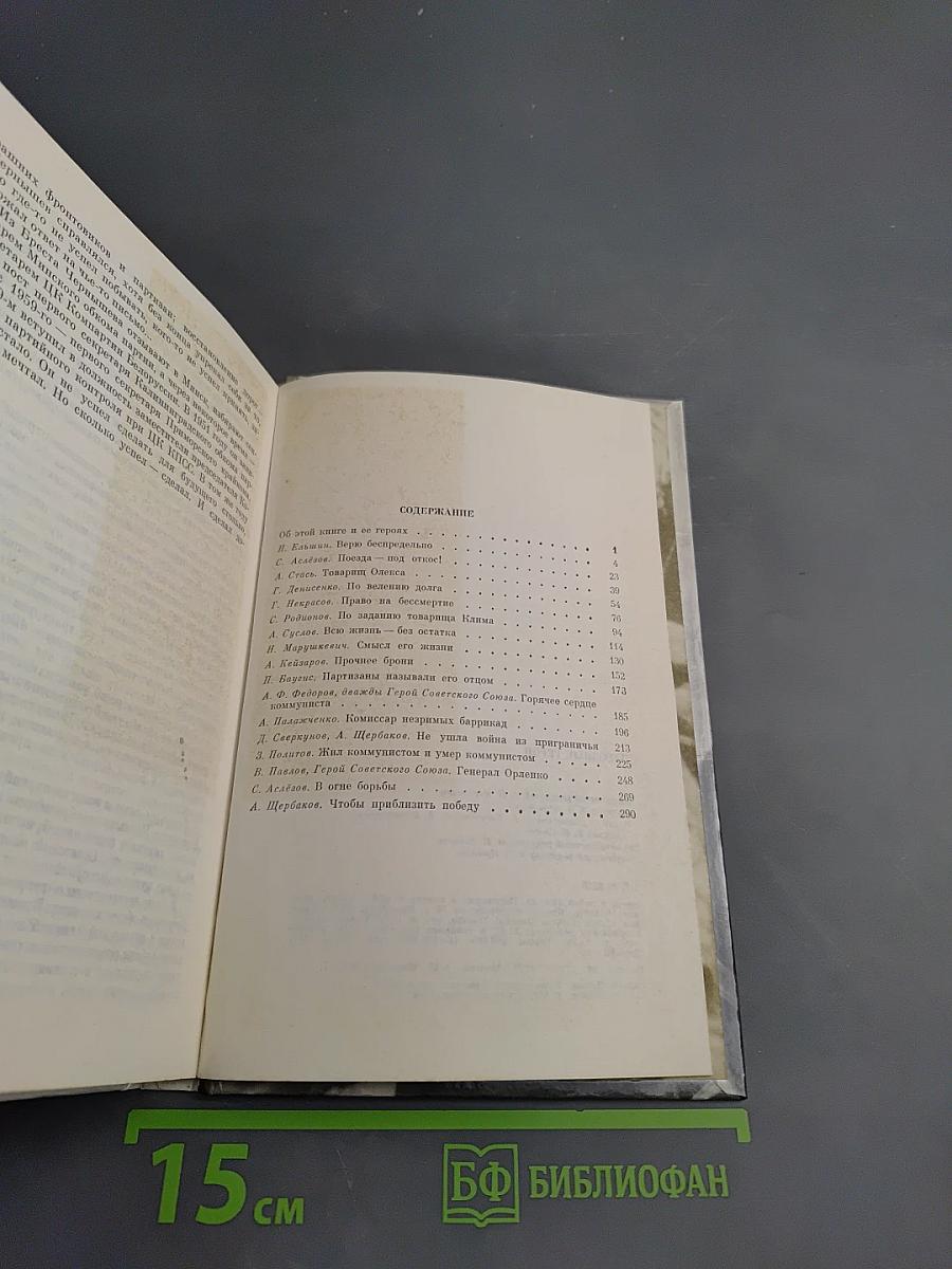 Народные герои