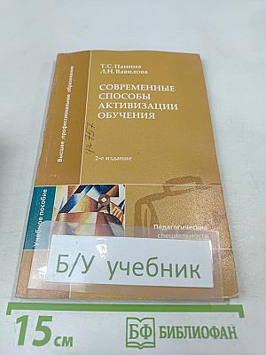 Современные способы активизации обучения