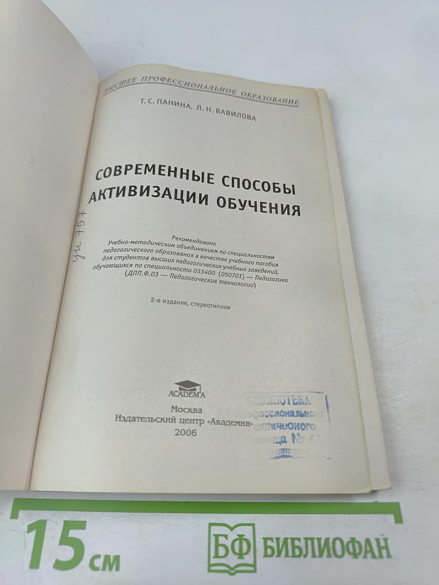 Современные способы активизации обучения