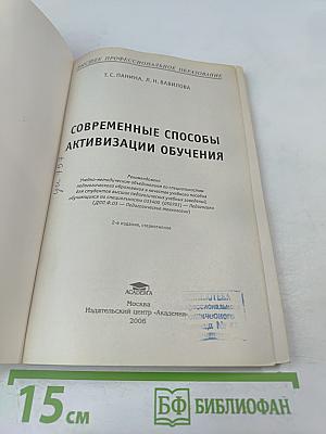 Современные способы активизации обучения
