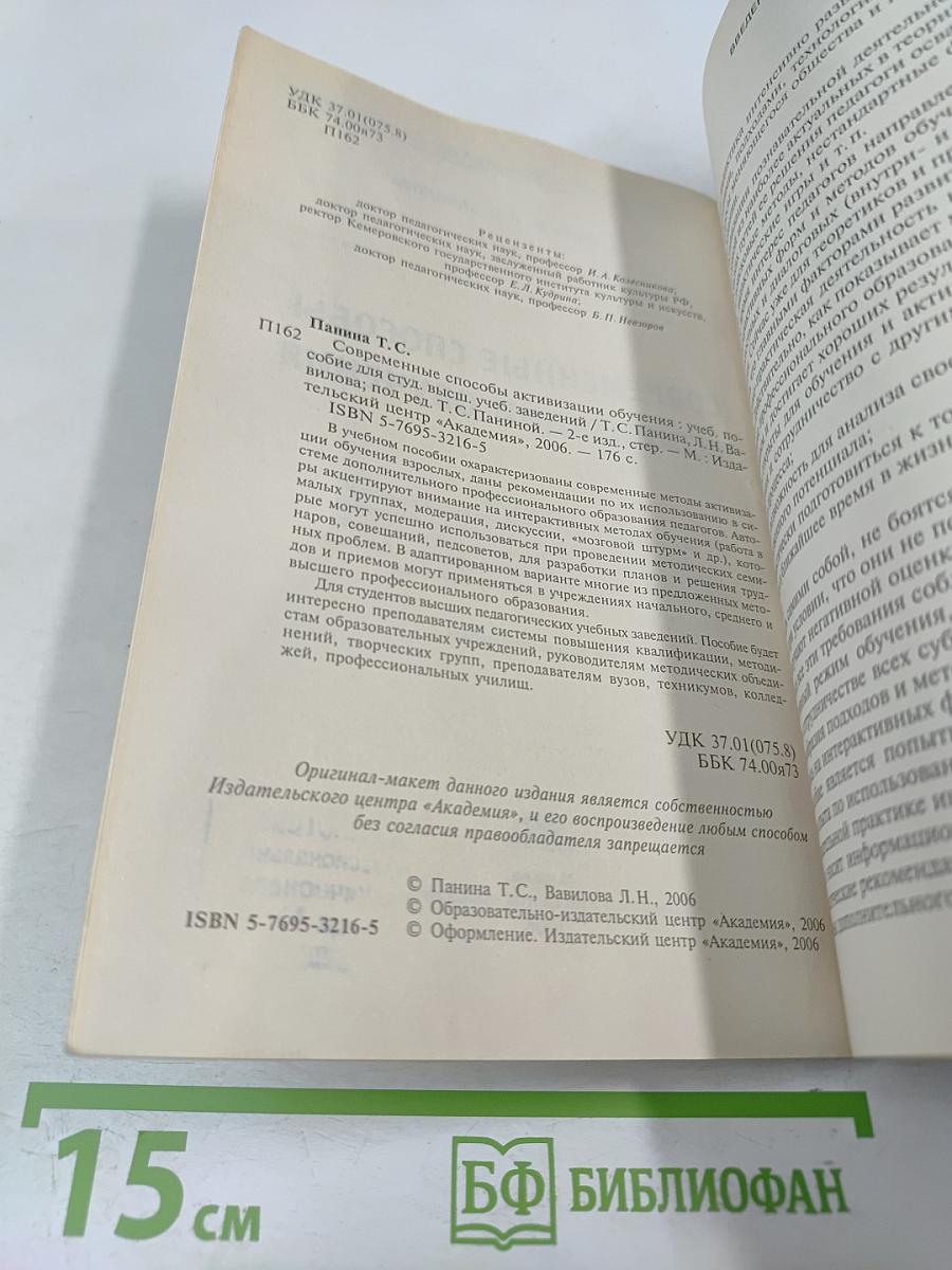 Современные способы активизации обучения