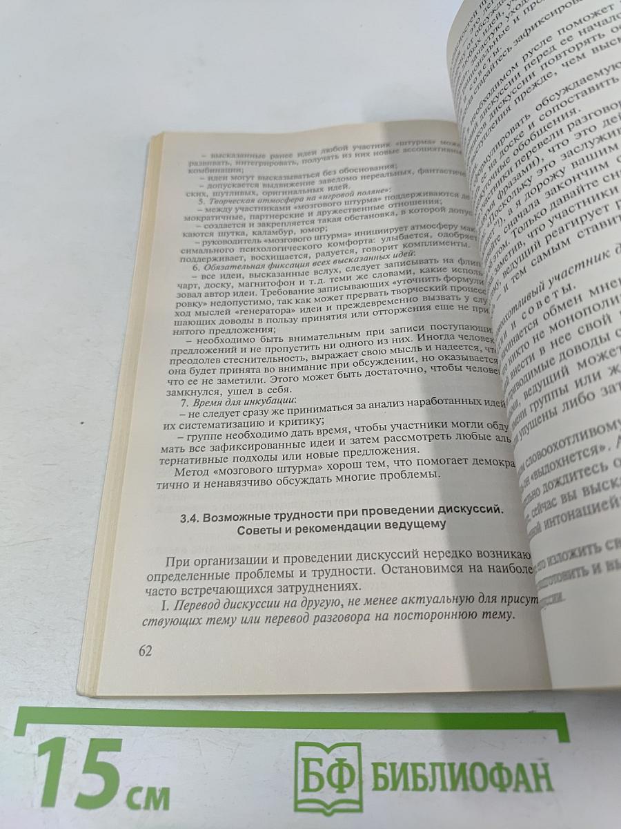 Современные способы активизации обучения