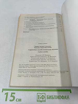 Современные способы активизации обучения
