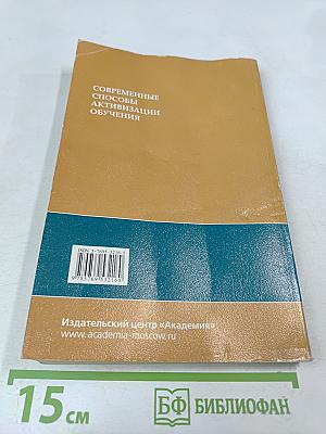 Современные способы активизации обучения