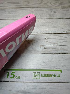 Биология 9 класс