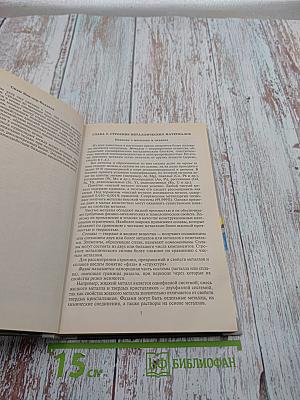 Материаловедение (Металлообработка)