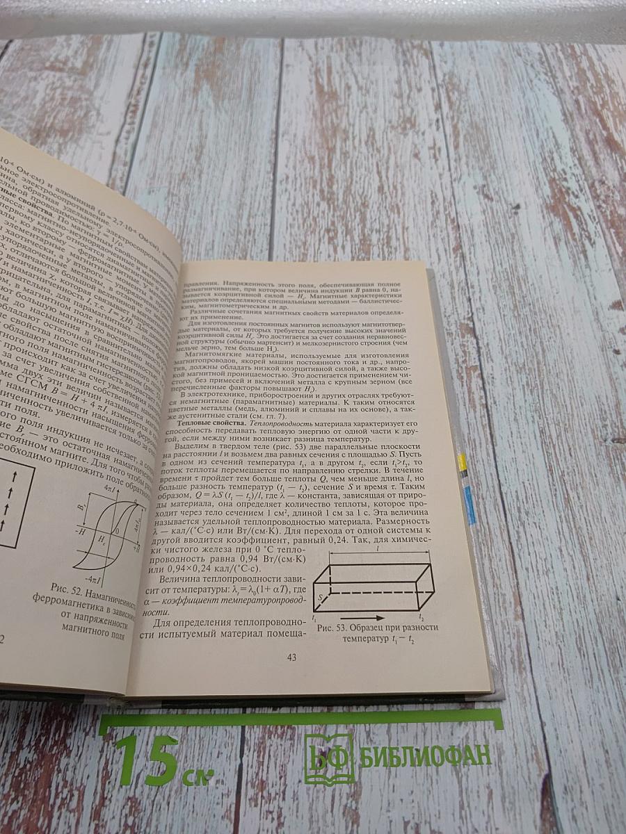 Материаловедение (Металлообработка)