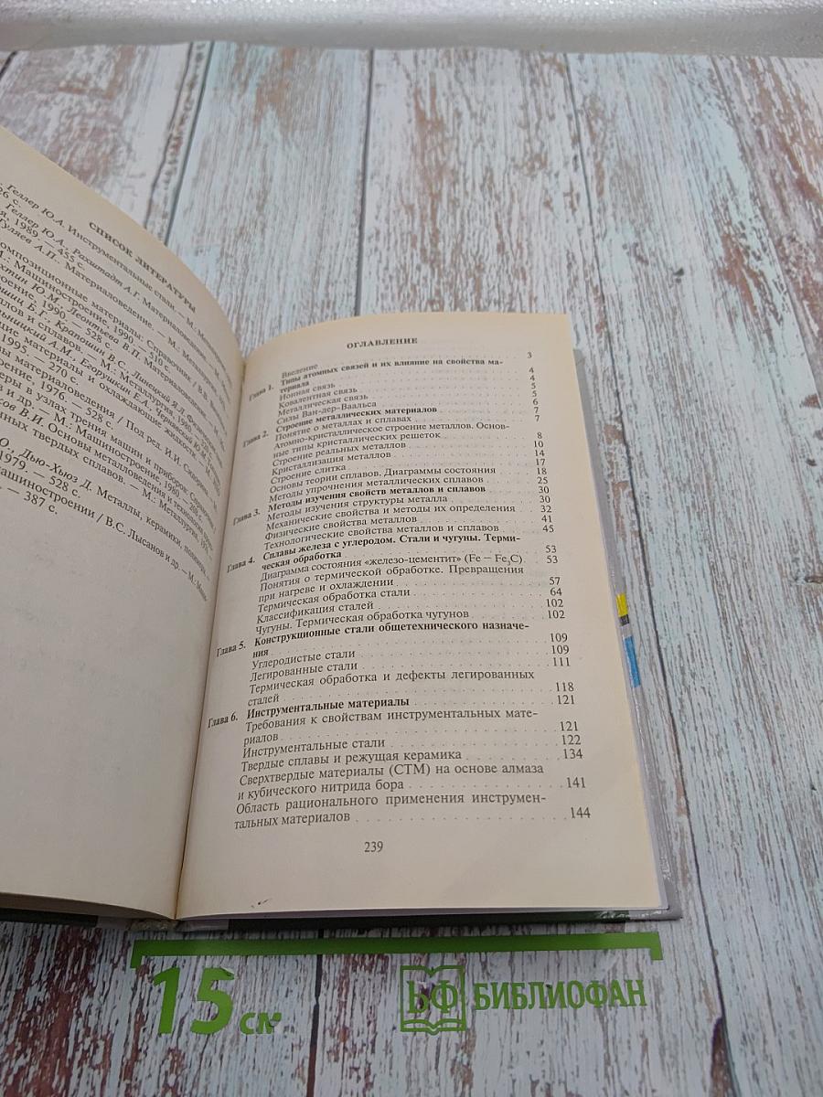 Материаловедение (Металлообработка)