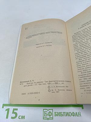 Братцы по разуму. Три фантастические повести для детей
