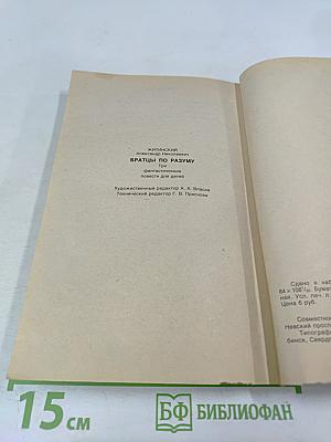 Братцы по разуму. Три фантастические повести для детей