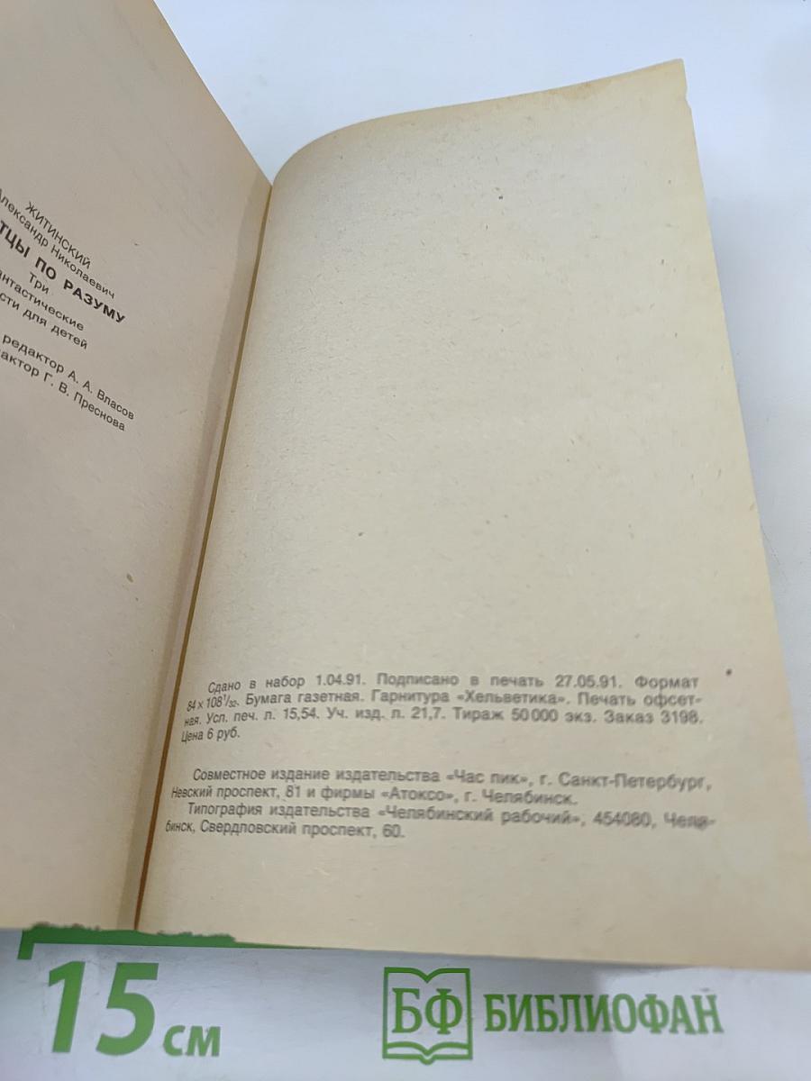 Братцы по разуму. Три фантастические повести для детей