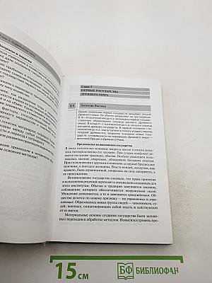 История Всеобщая история с древнейших времен до конца XIX в. 10 класс