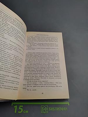 Воин. Драконовы сны