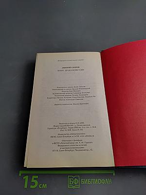 Воин. Драконовы сны