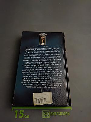 Воин. Драконовы сны