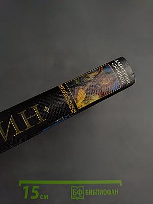 Воин. Драконовы сны