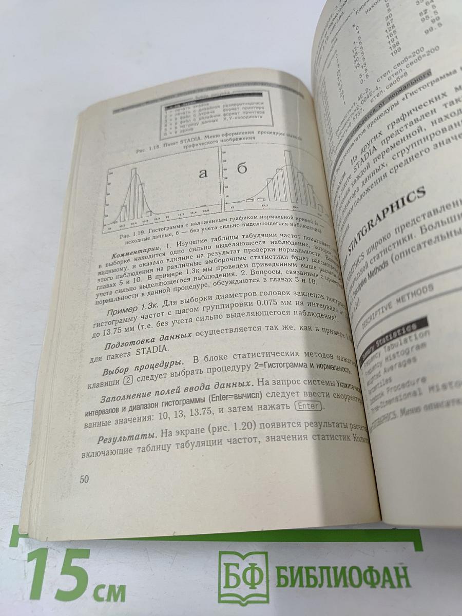 Анализ данных на компьютере