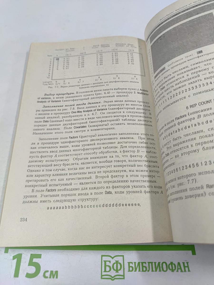 Анализ данных на компьютере