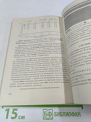 Анализ данных на компьютере