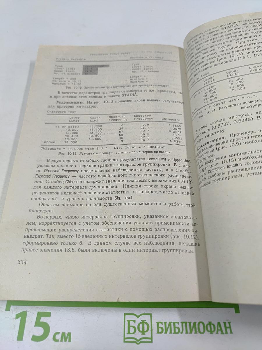 Анализ данных на компьютере