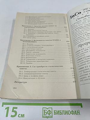 Анализ данных на компьютере