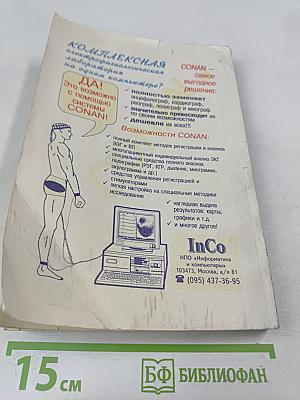 Анализ данных на компьютере