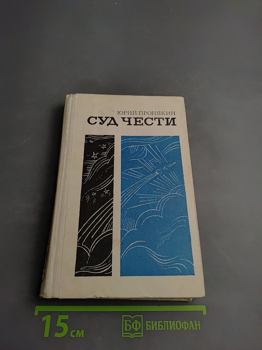 Суд чести