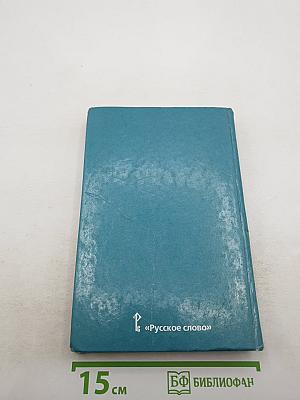 История Всеобщая история с древнейших времен до конца XIX в. 10 класс