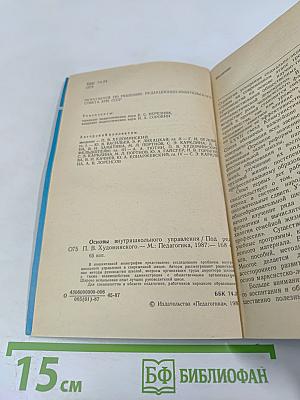 Основы внутришкольного управления