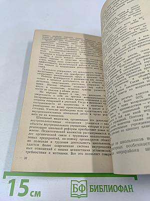 Основы внутришкольного управления