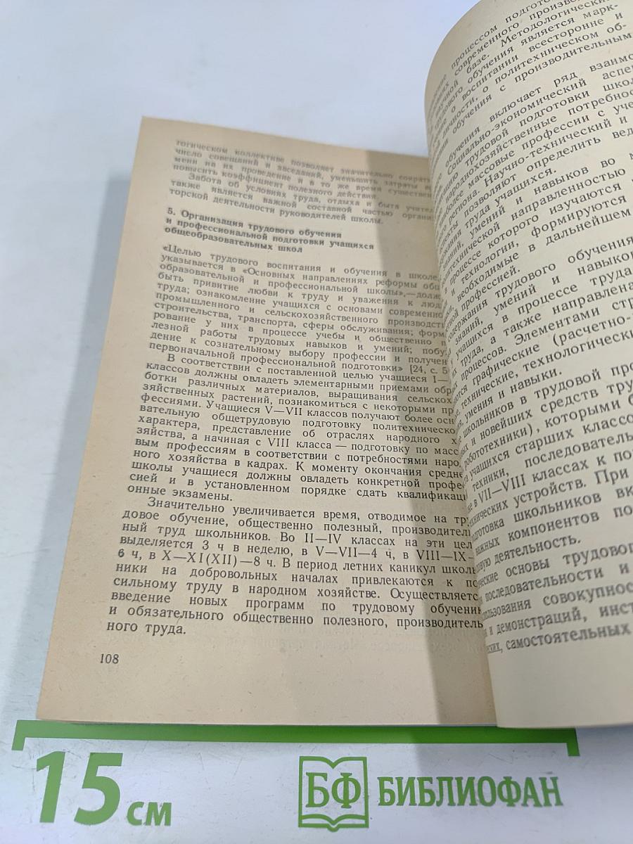 Основы внутришкольного управления