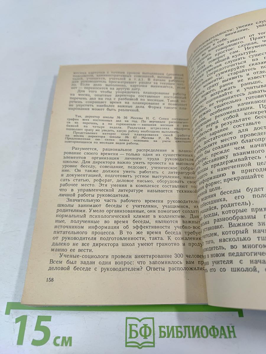 Основы внутришкольного управления