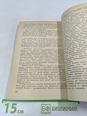 Основы внутришкольного управления