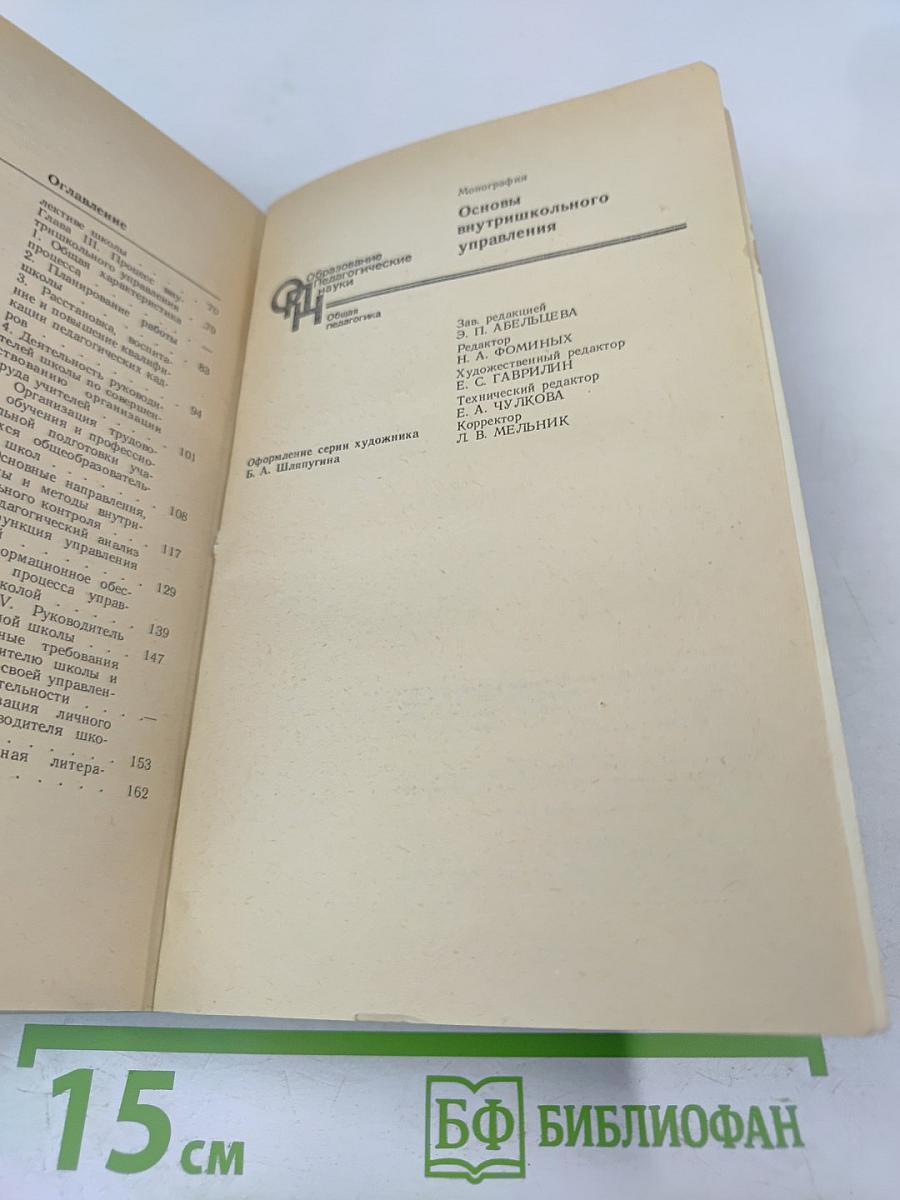 Основы внутришкольного управления