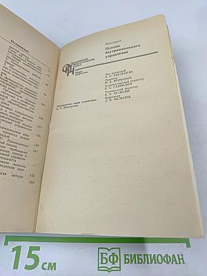 Основы внутришкольного управления