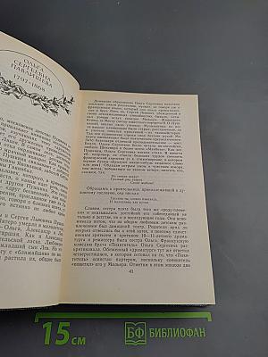 Друзья Пушкина. Переписка. Воспоминания. Дневники. В двух томах. Том 1
