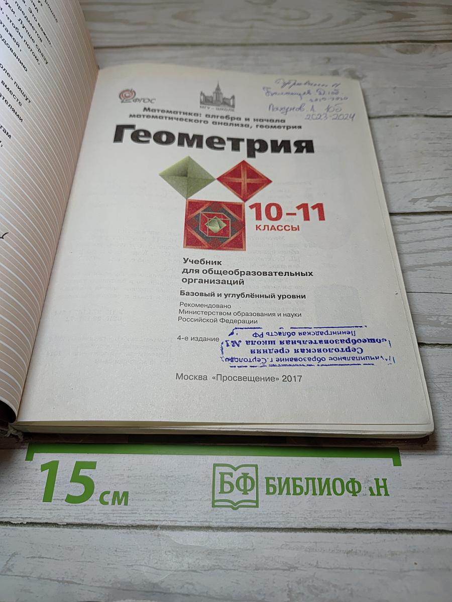 Геометрия 10-11 классы
